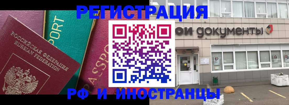 прописка регистрация в Дмитрове