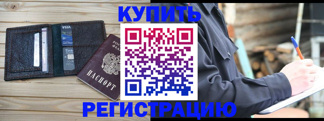 регистрация в Дмитрове