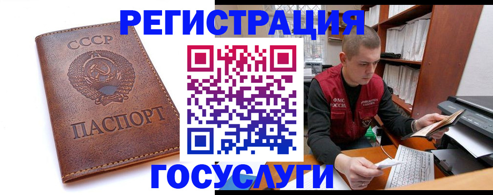 прописка для работы в Дмитрове