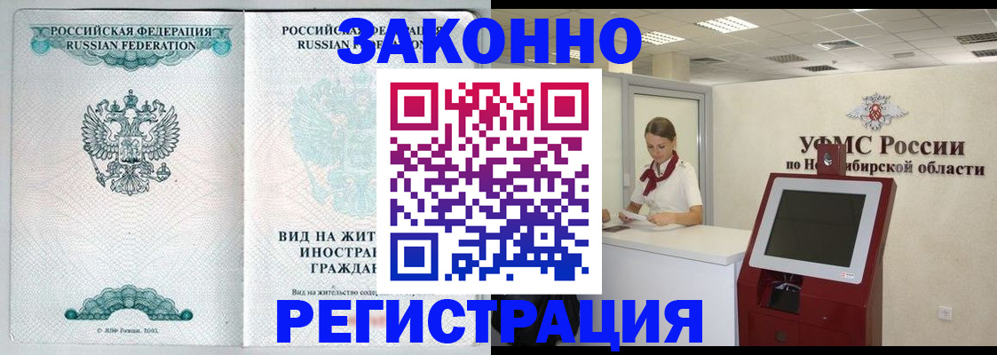 временная регистрация законно в Дмитрове