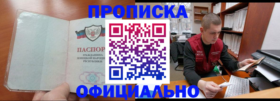 прописка в Дмитрове