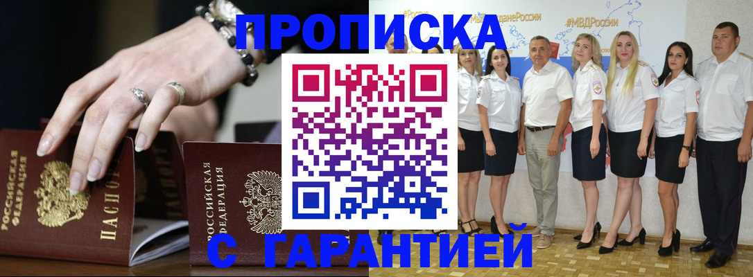 прописка для школы в Дмитрове